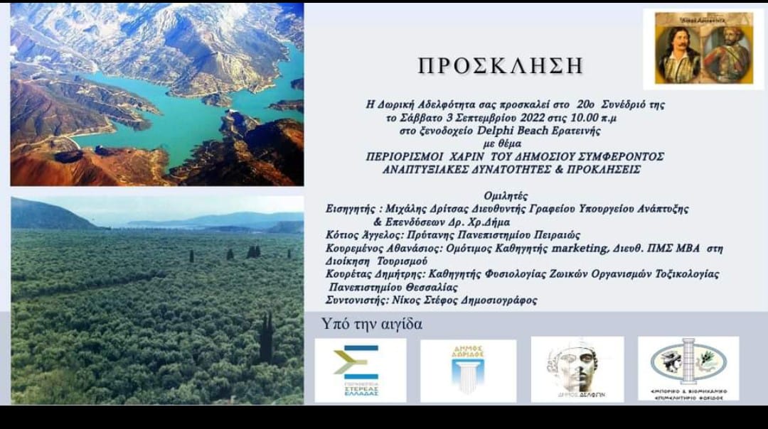 20ο συνέδριο ΔΑ