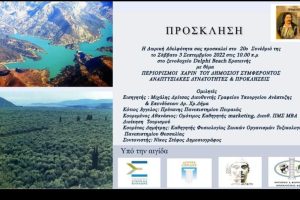 20ο συνέδριο ΔΑ