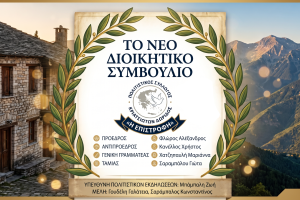 Συγκρότηση σε σώμα του νέου Διοικητικού Συμβουλίου του Πολιτιστικού Συλλόγου