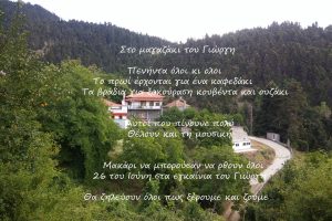 Το καφενείο του χωριού